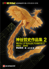 神谷哲史作品集2