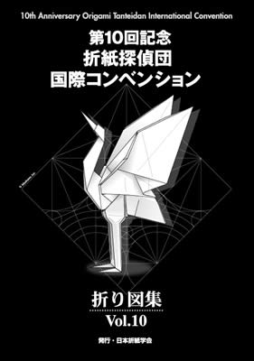 Origami Tanteidan Convention book Vol.10