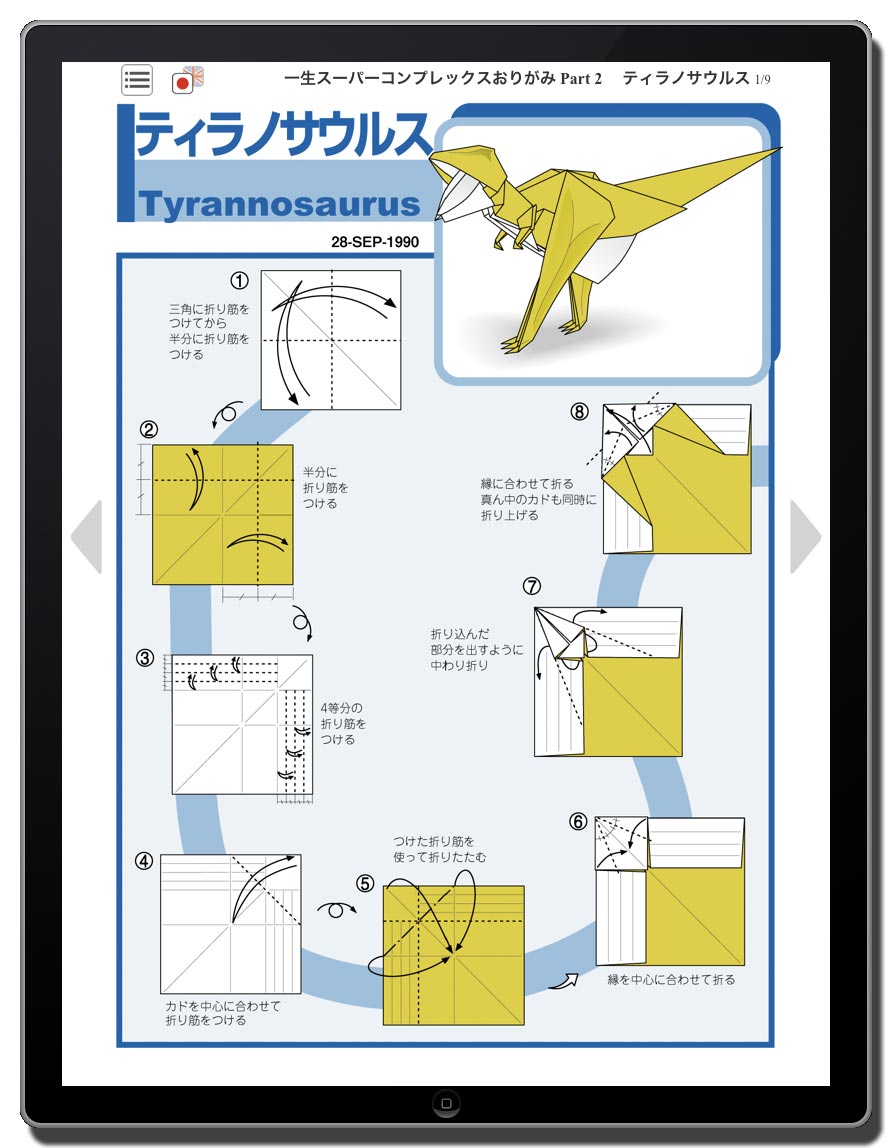 おりがみはうす 一生スーパーコンプレックスおりがみ Part 2