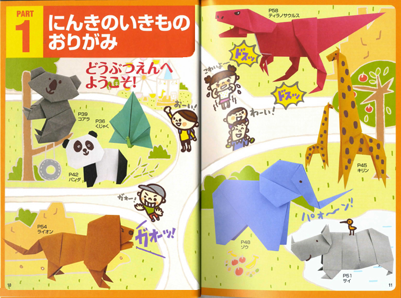 本物◇ まとめ アーテック おりがみ工作ブック2 動物園にいこう