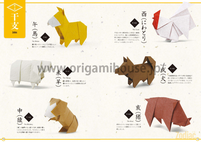 山口真の本 クリエイティブ折り紙 妖怪と干支と可愛い動物たち
