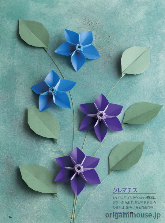 山口真の本 1年中楽しめる 花の折り紙