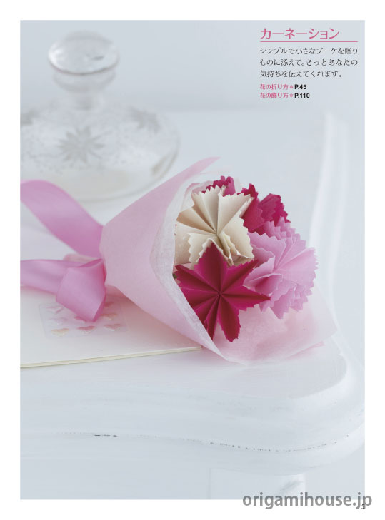 山口真の本 1年中楽しめる 花の折り紙