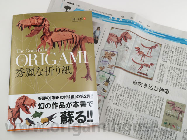 おりがみはうす 読売新聞に 秀麗な折り紙 の書評掲載