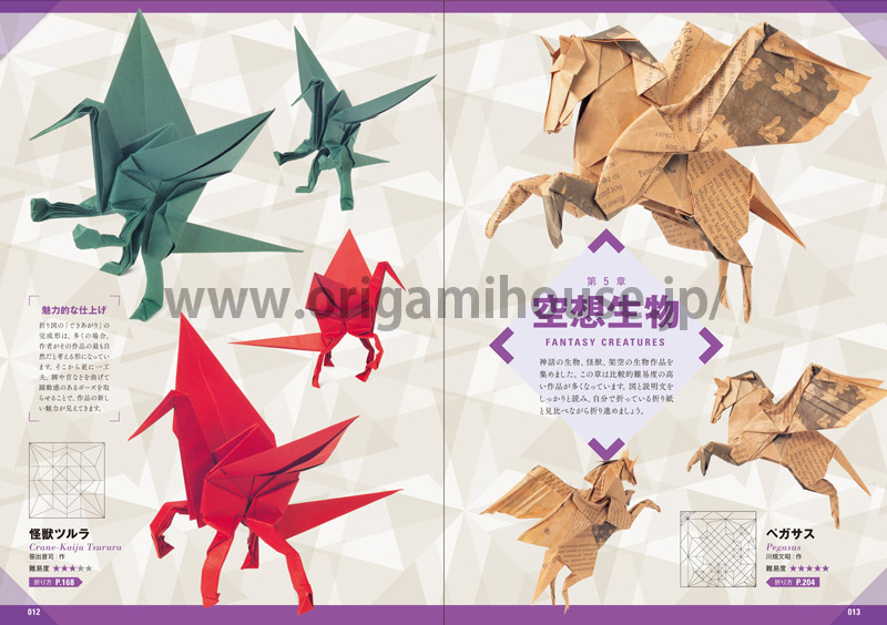 Yamaguchi Makoto's book graceful na Origami (The Beauty of Origami)