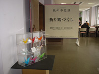 namiokaexhibit1